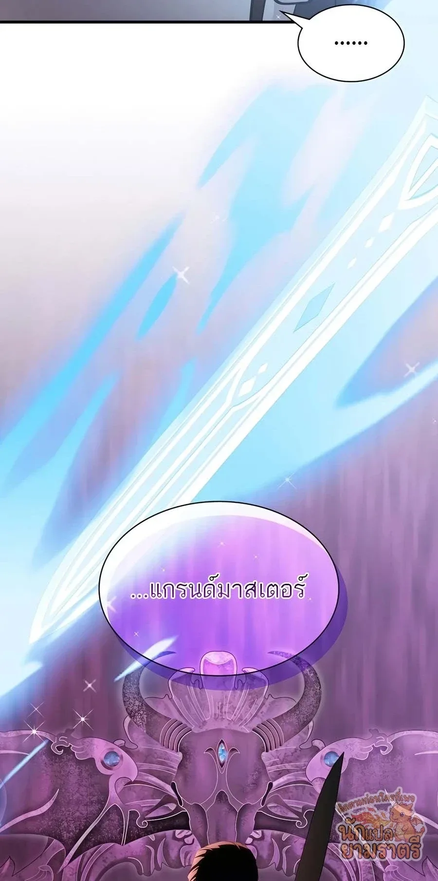 My Lucky Encounter From The Game Turned Into Reality ตอนที่ 60 หน้า 81