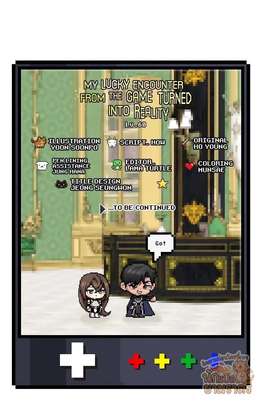 My Lucky Encounter From The Game Turned Into Reality ตอนที่ 60 หน้า 84