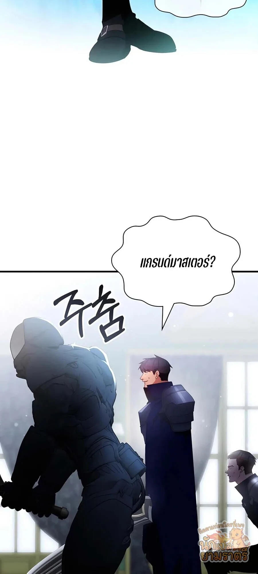 My Lucky Encounter From The Game Turned Into Reality ตอนที่ 61 หน้า 3