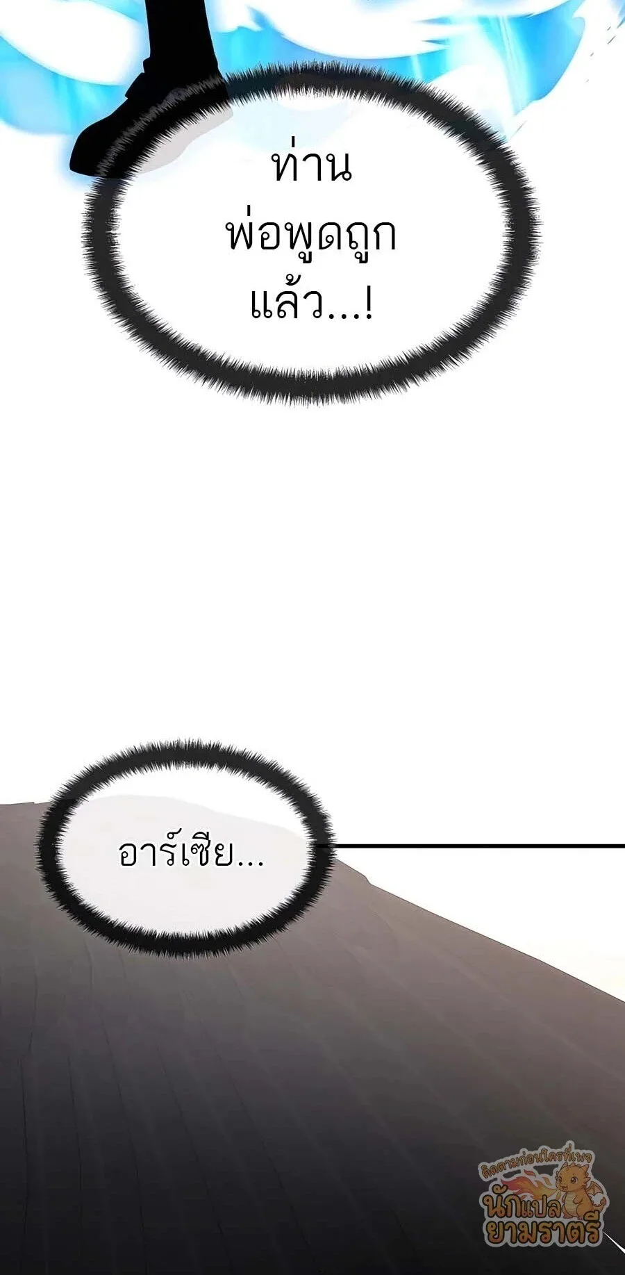 My Lucky Encounter From The Game Turned Into Reality ตอนที่ 61 หน้า 33