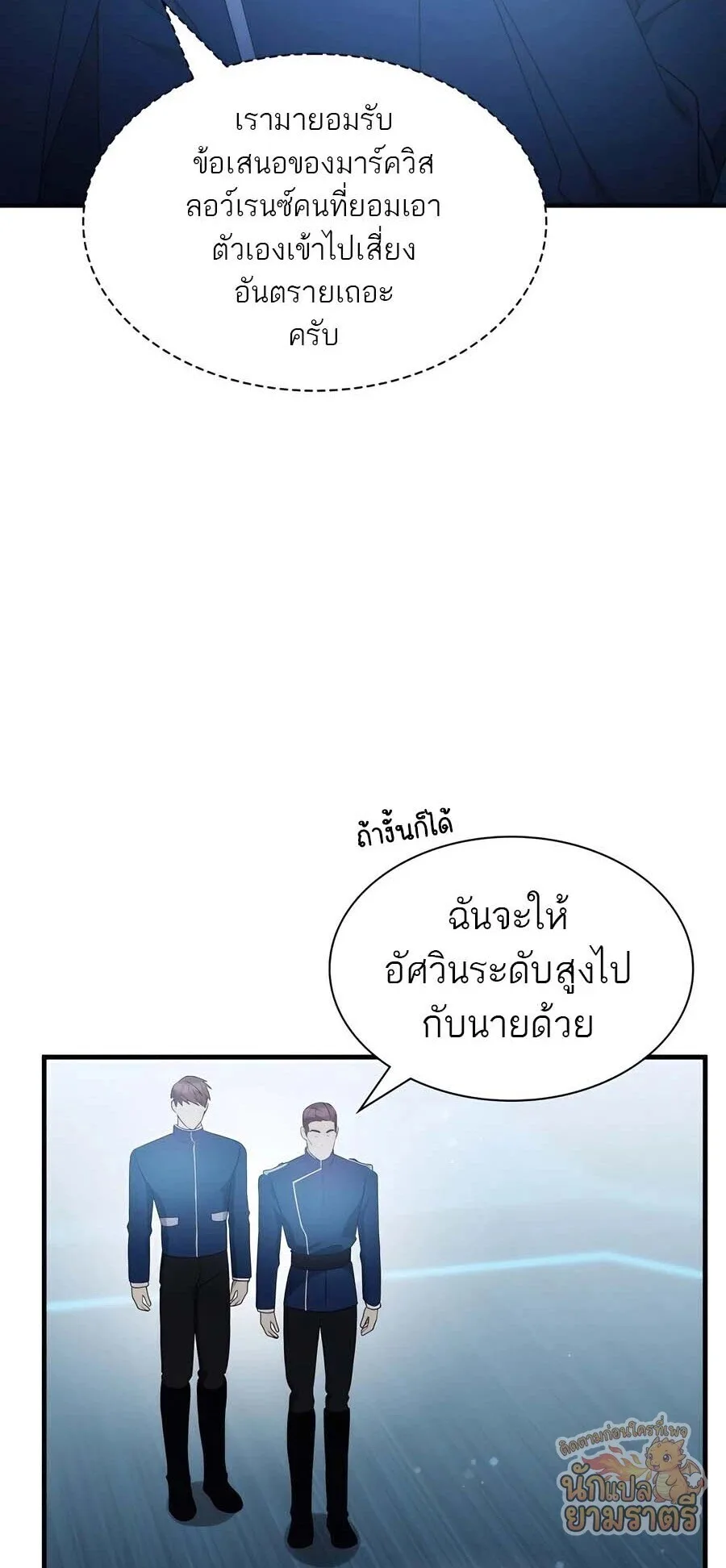 My Lucky Encounter From The Game Turned Into Reality ตอนที่ 61 หน้า 44