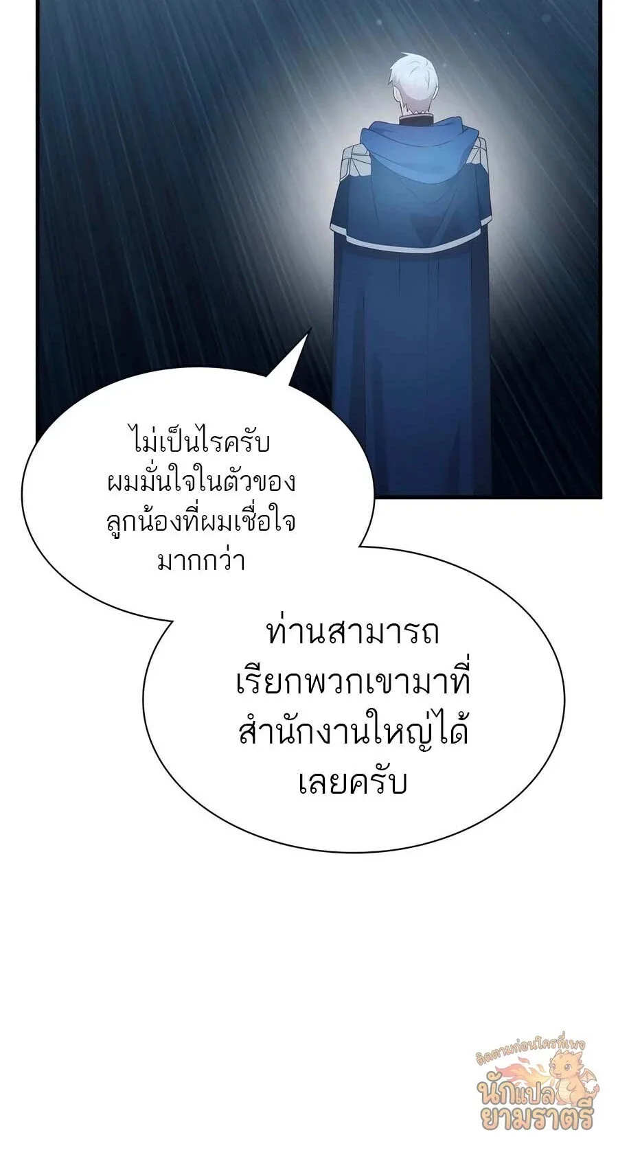 My Lucky Encounter From The Game Turned Into Reality ตอนที่ 61 หน้า 45