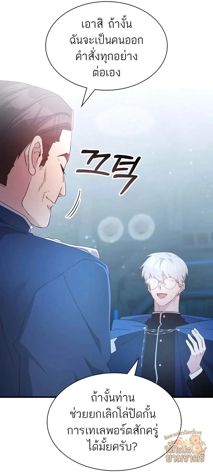 My Lucky Encounter From The Game Turned Into Reality ตอนที่ 61 หน้า 46