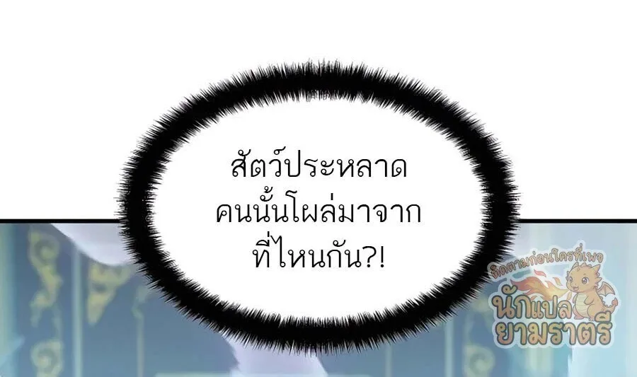 My Lucky Encounter From The Game Turned Into Reality ตอนที่ 61 หน้า 51