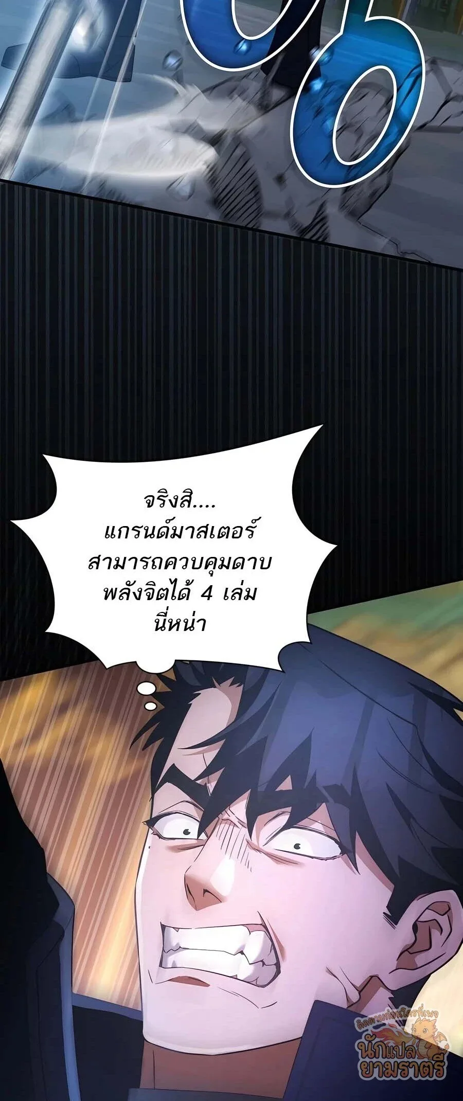 My Lucky Encounter From The Game Turned Into Reality ตอนที่ 61 หน้า 55