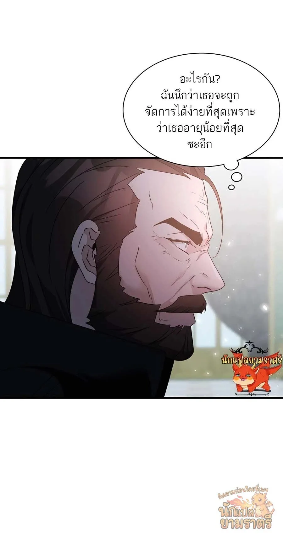 My Lucky Encounter From The Game Turned Into Reality ตอนที่ 61 หน้า 62