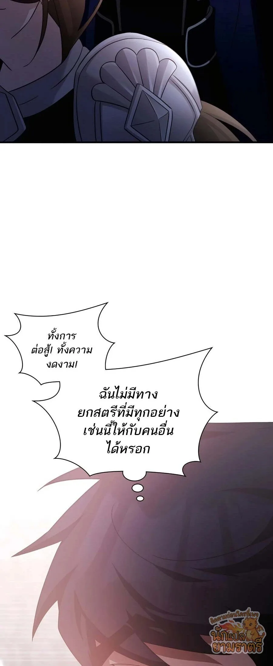 My Lucky Encounter From The Game Turned Into Reality ตอนที่ 61 หน้า 66
