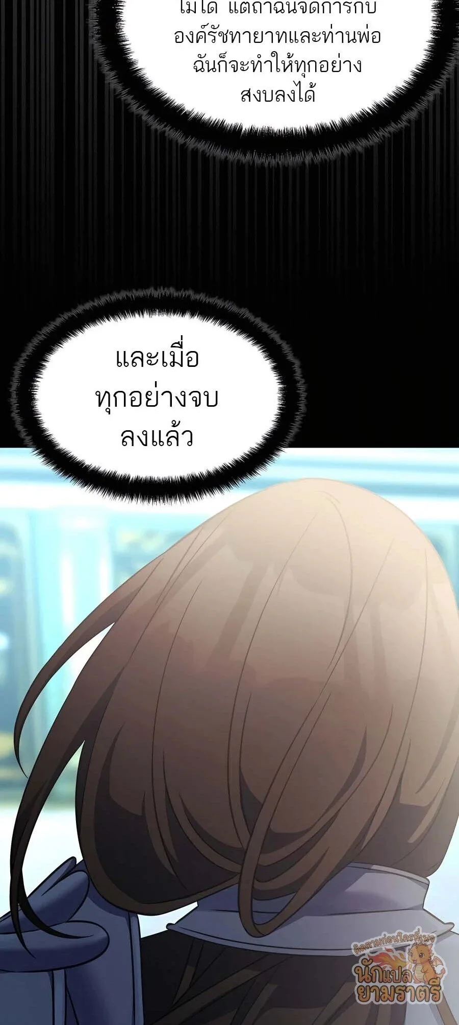 My Lucky Encounter From The Game Turned Into Reality ตอนที่ 61 หน้า 69