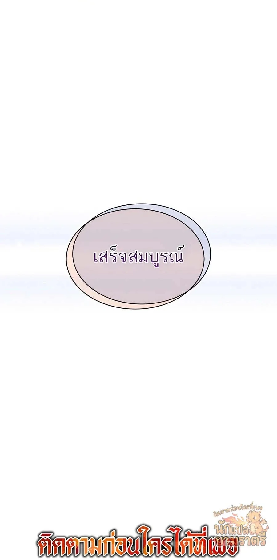 My Lucky Encounter From The Game Turned Into Reality ตอนที่ 61 หน้า 82