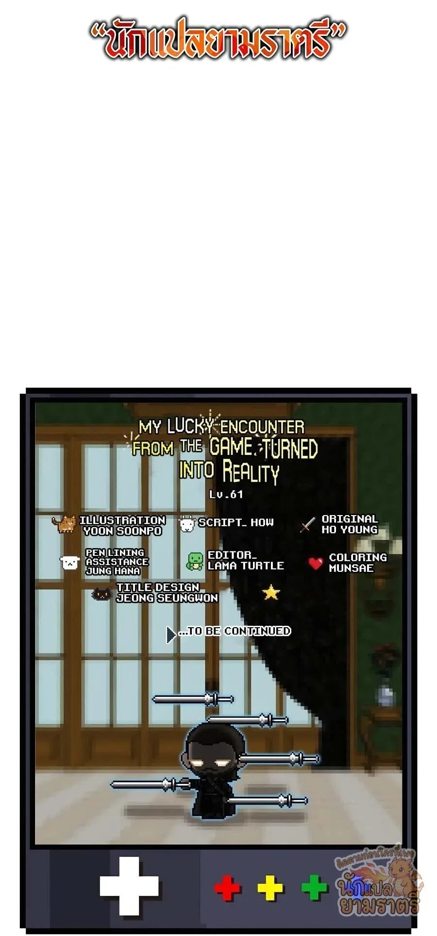 My Lucky Encounter From The Game Turned Into Reality ตอนที่ 61 หน้า 83