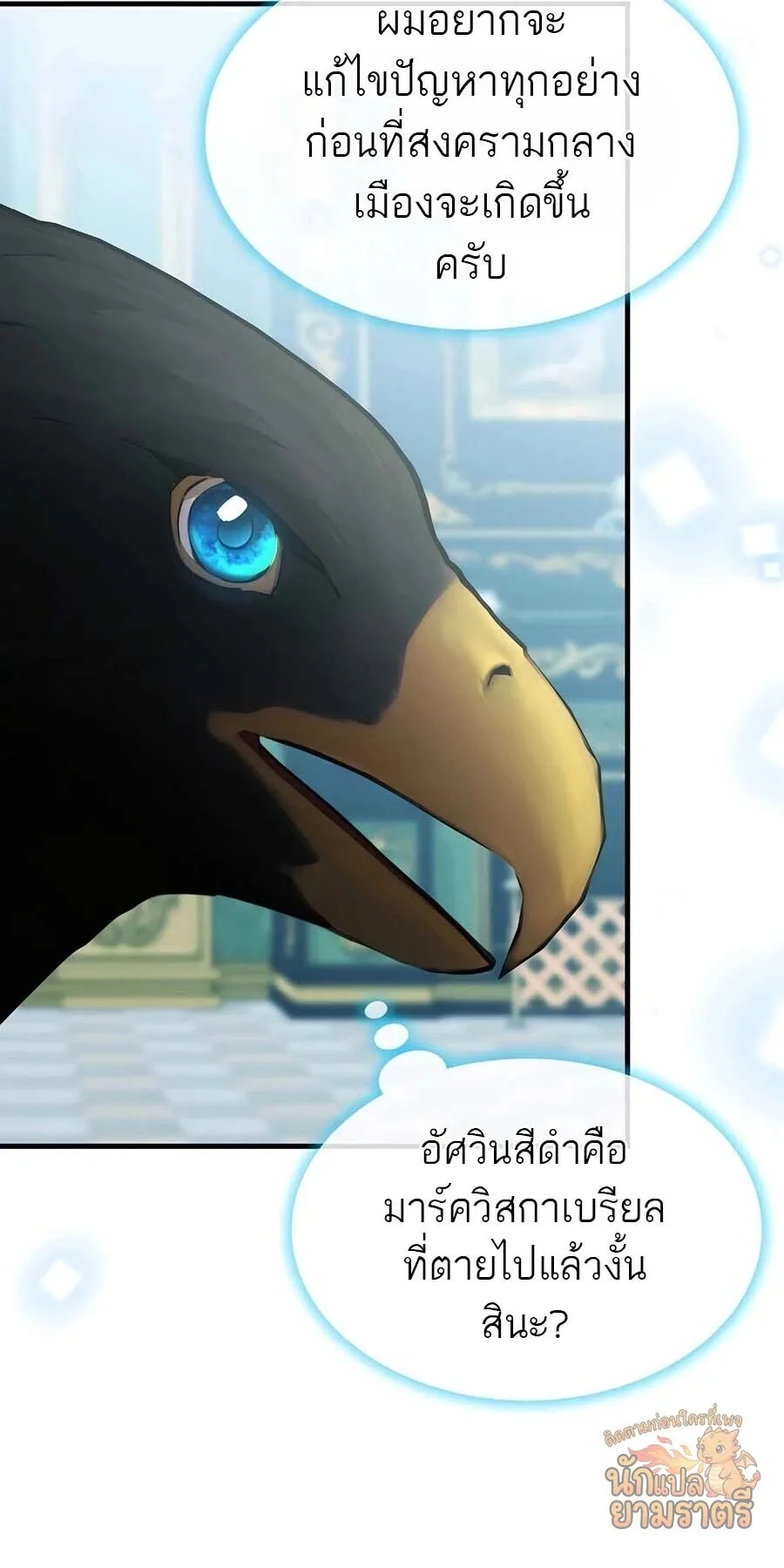 My Lucky Encounter From The Game Turned Into Reality ตอนที่ 62 หน้า 26