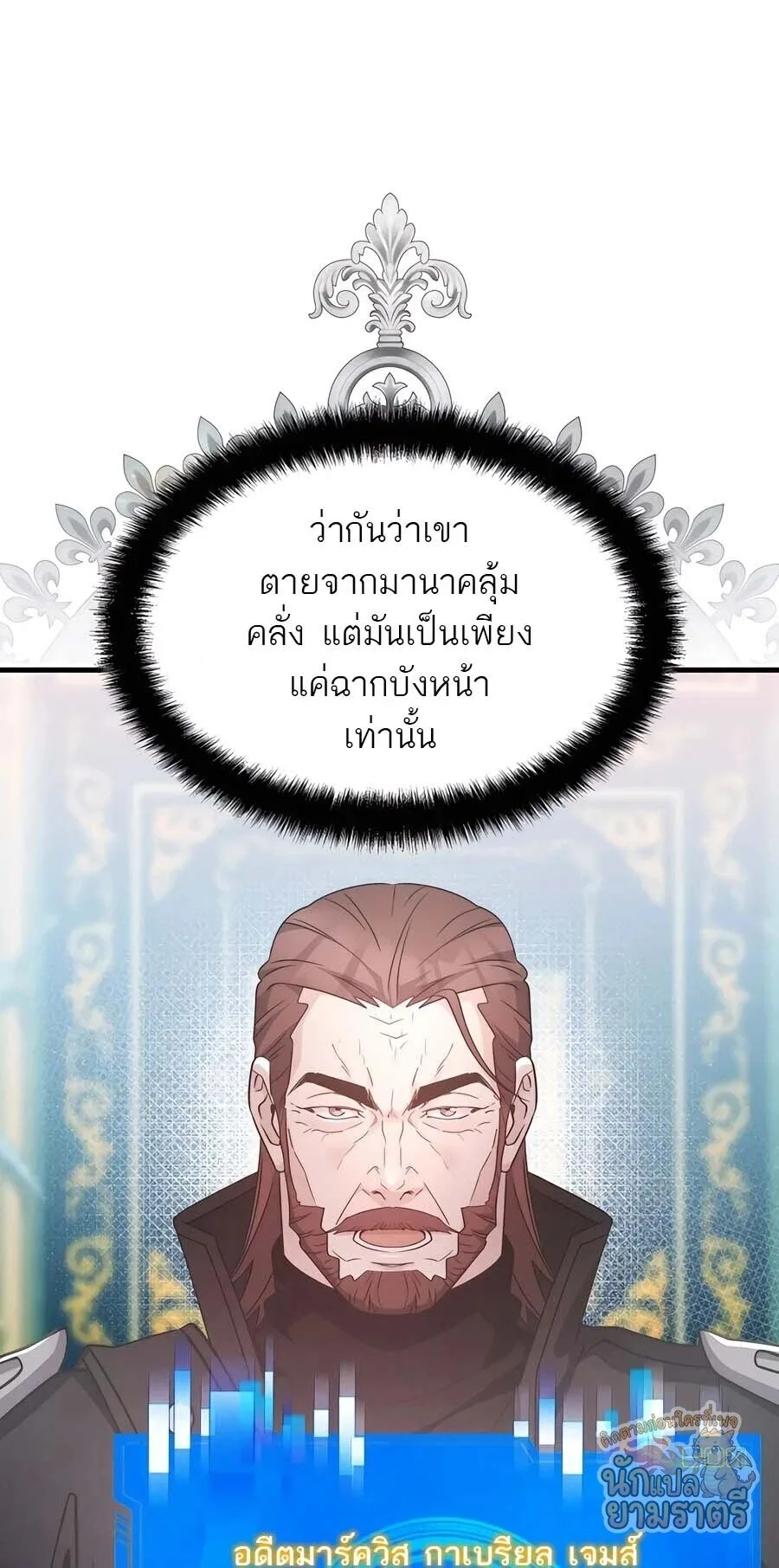 My Lucky Encounter From The Game Turned Into Reality ตอนที่ 62 หน้า 27