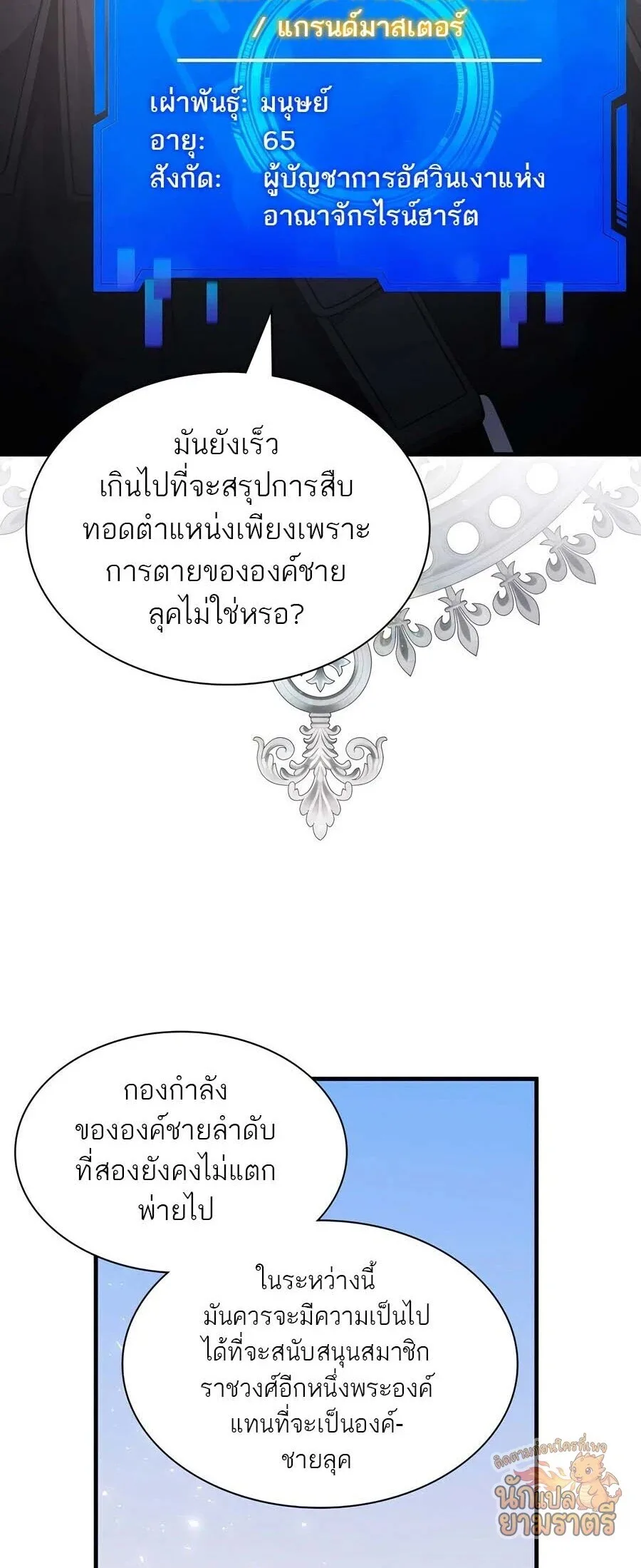 My Lucky Encounter From The Game Turned Into Reality ตอนที่ 62 หน้า 28