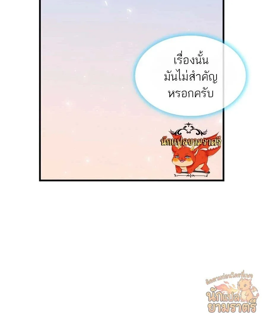 My Lucky Encounter From The Game Turned Into Reality ตอนที่ 62 หน้า 29
