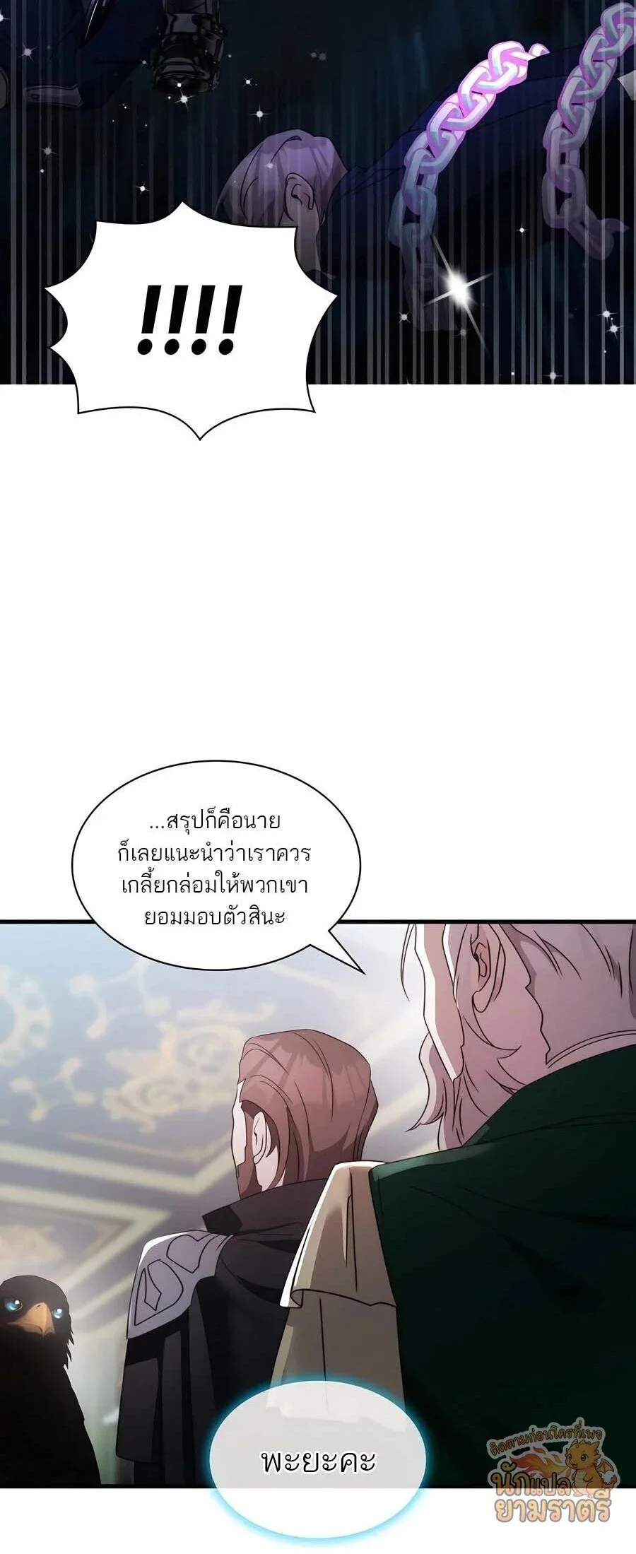 My Lucky Encounter From The Game Turned Into Reality ตอนที่ 62 หน้า 33
