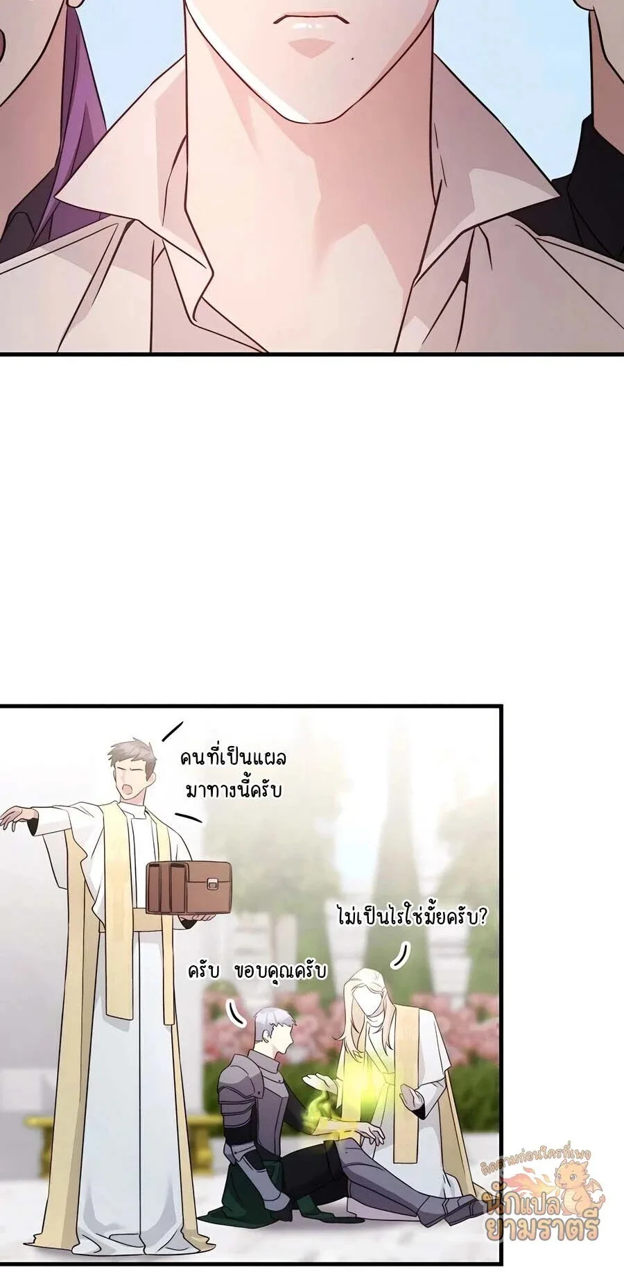 My Lucky Encounter From The Game Turned Into Reality ตอนที่ 62 หน้า 38