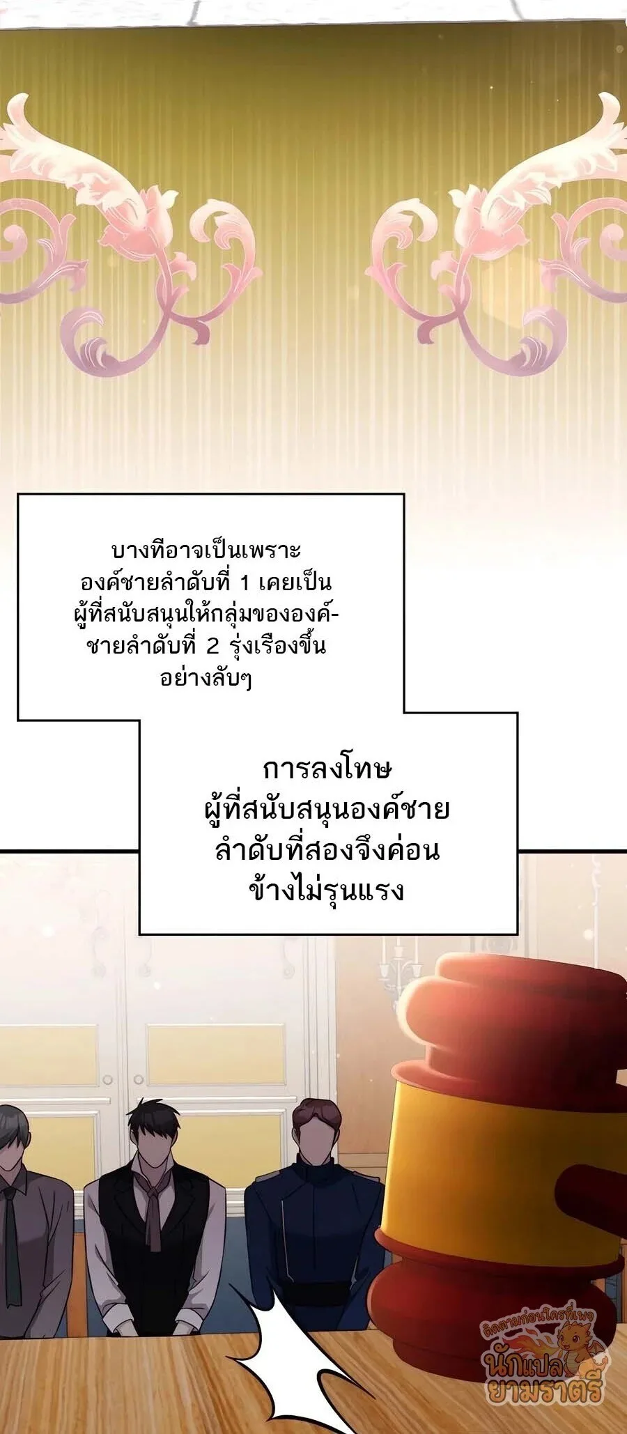 My Lucky Encounter From The Game Turned Into Reality ตอนที่ 62 หน้า 45