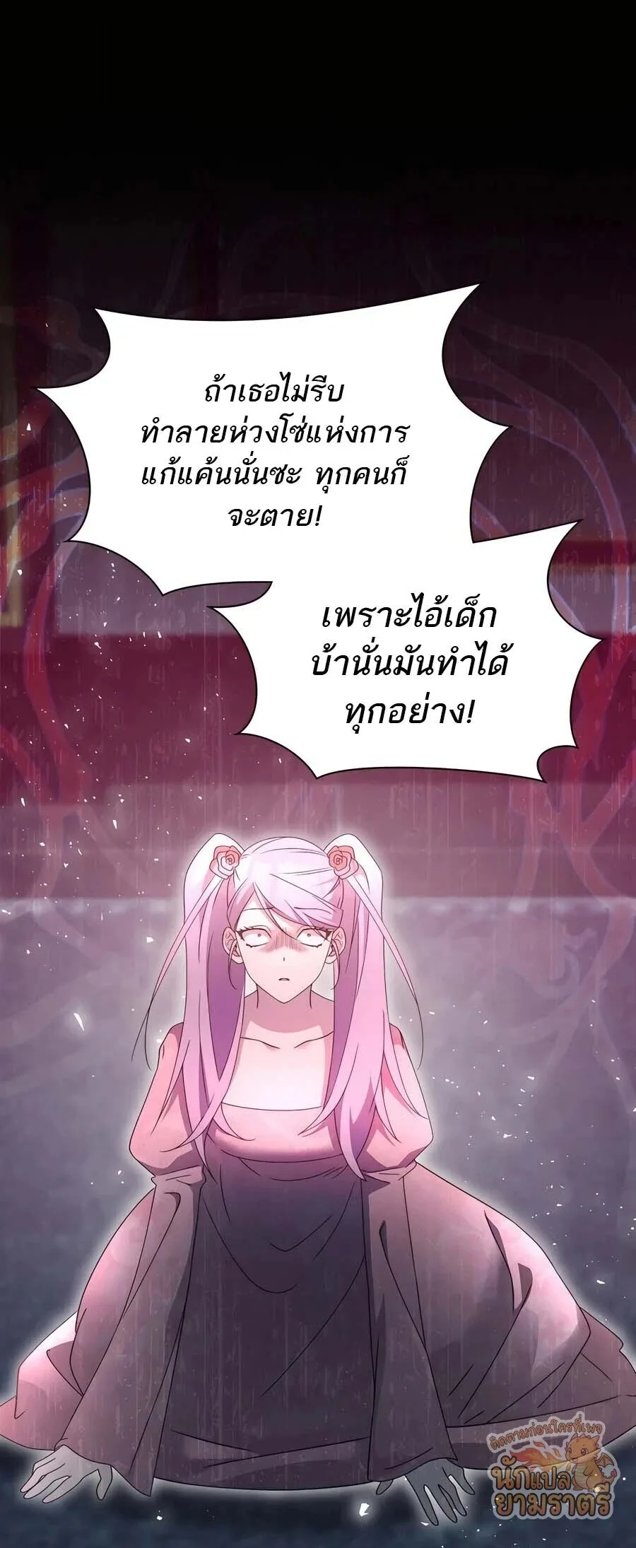 My Lucky Encounter From The Game Turned Into Reality ตอนที่ 62 หน้า 51