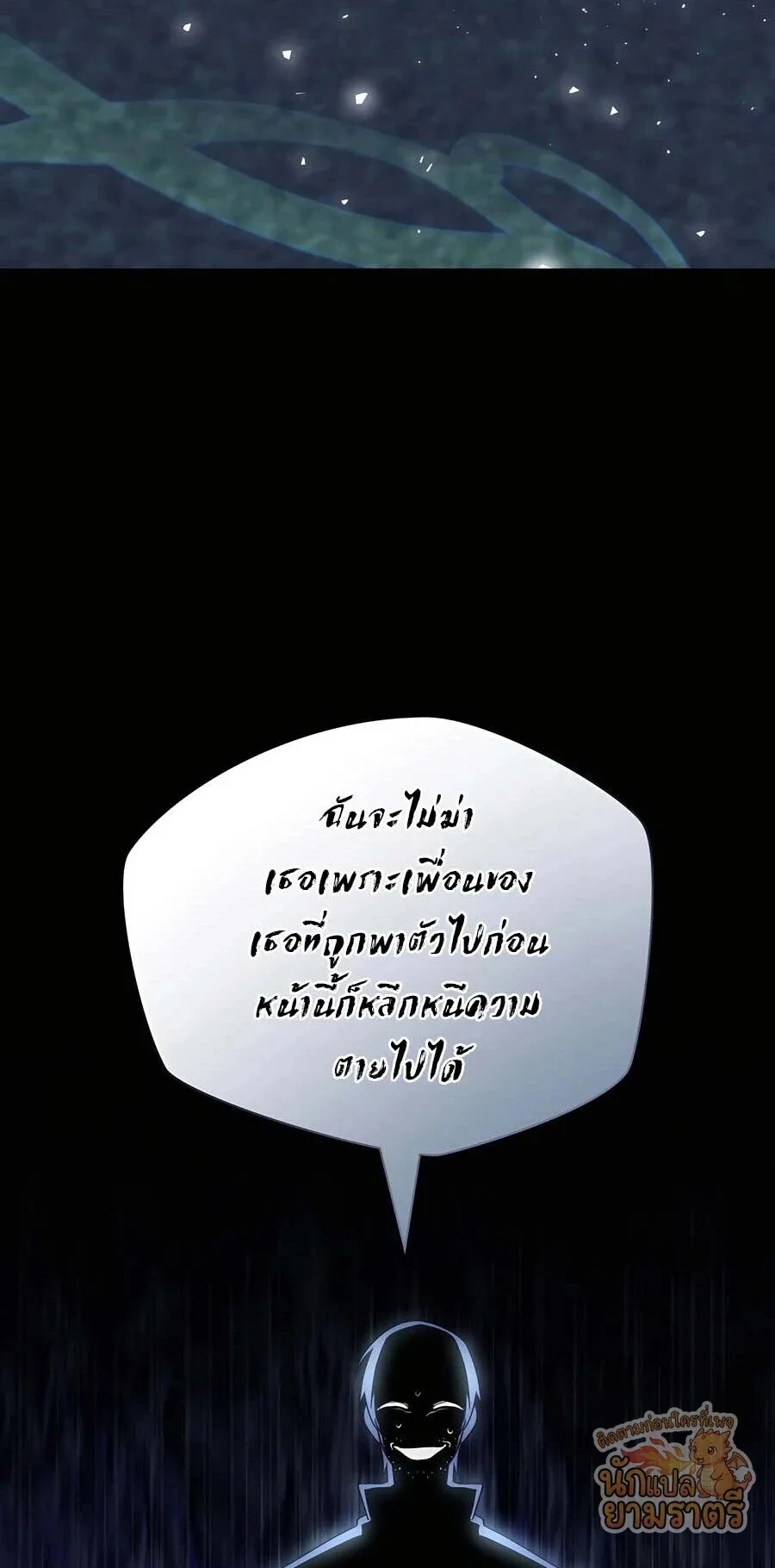My Lucky Encounter From The Game Turned Into Reality ตอนที่ 62 หน้า 52