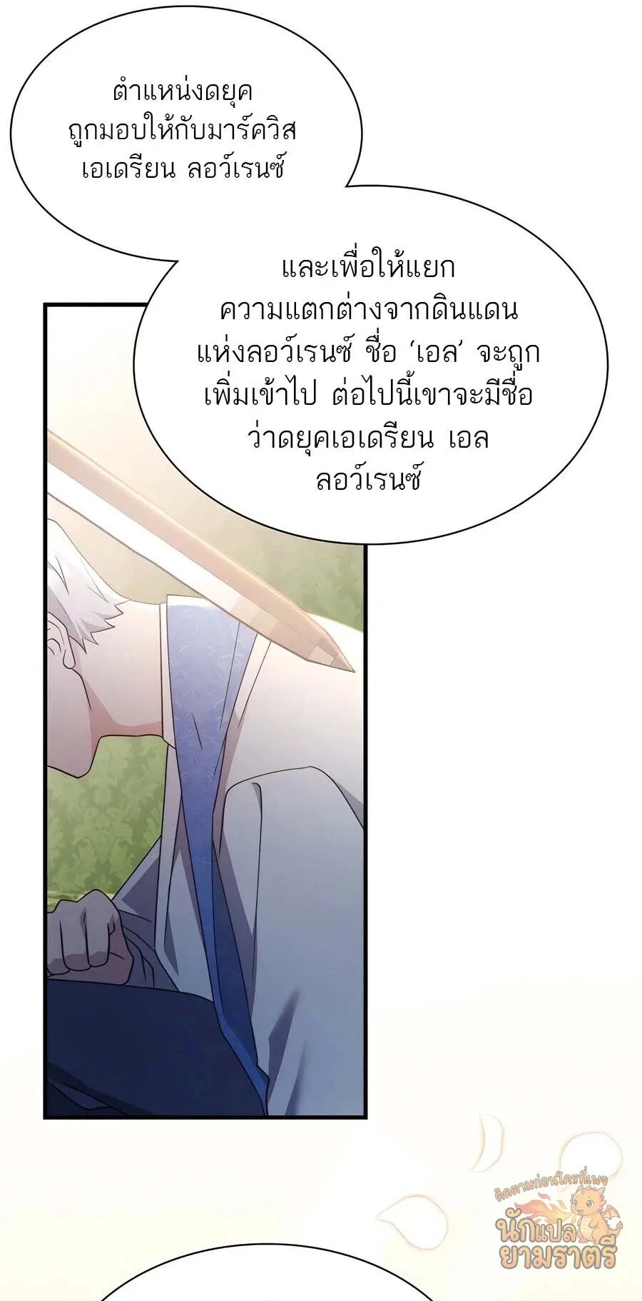 My Lucky Encounter From The Game Turned Into Reality ตอนที่ 62 หน้า 56