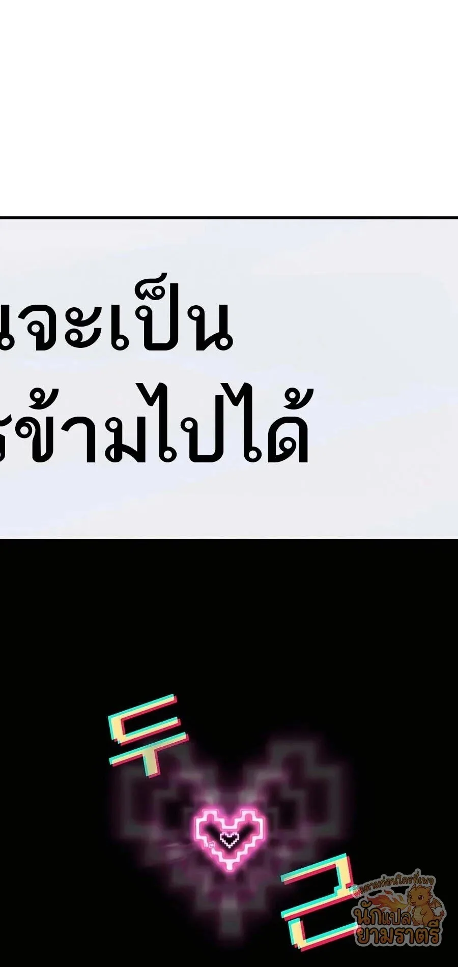My Lucky Encounter From The Game Turned Into Reality ตอนที่ 62 หน้า 61