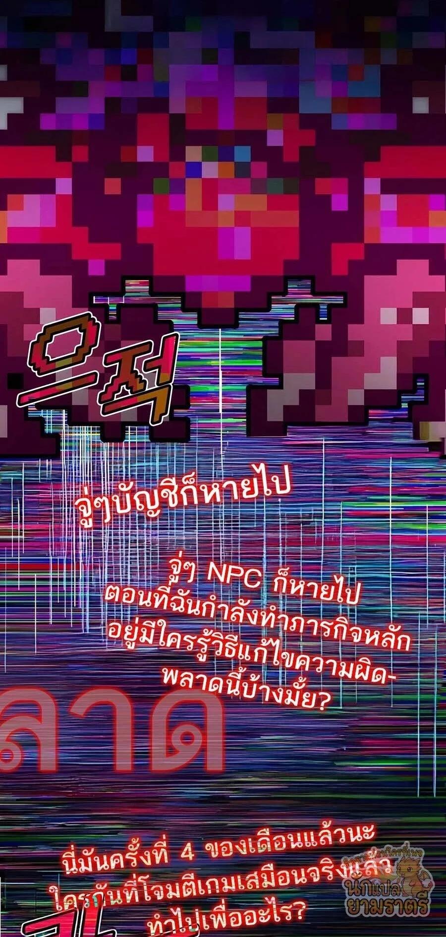 My Lucky Encounter From The Game Turned Into Reality ตอนที่ 62 หน้า 64