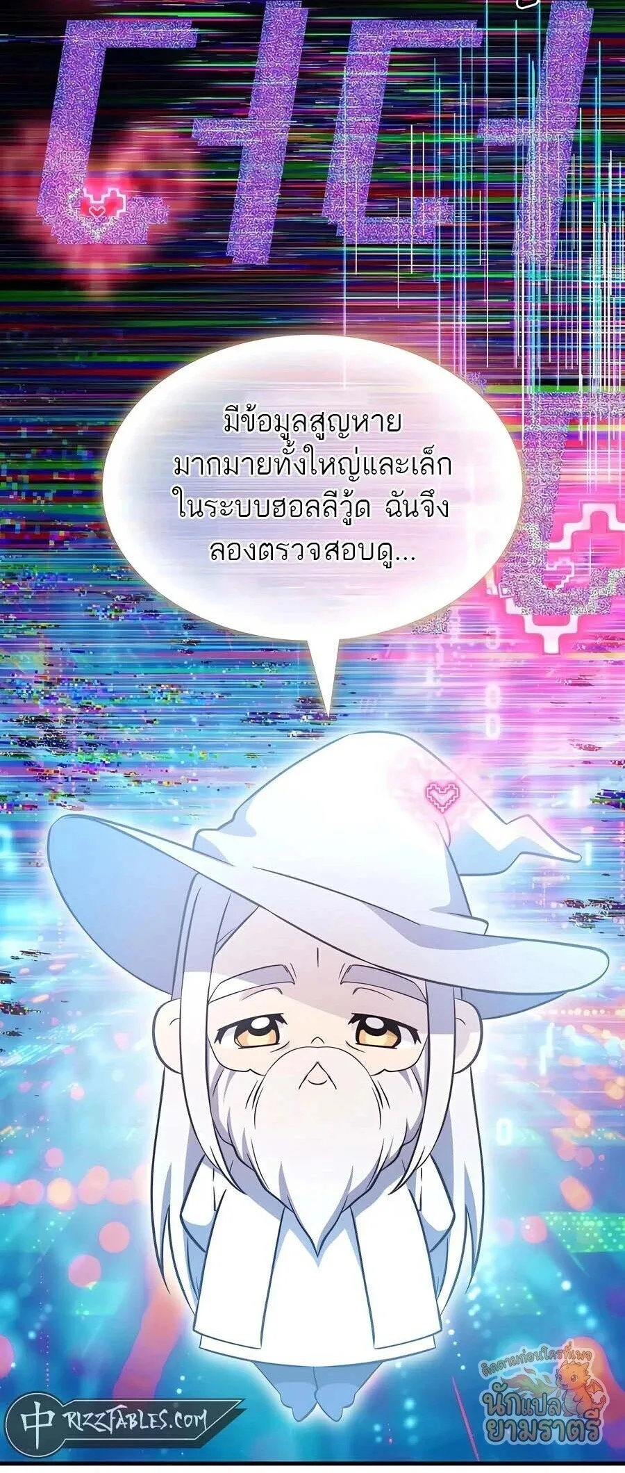 My Lucky Encounter From The Game Turned Into Reality ตอนที่ 62 หน้า 67