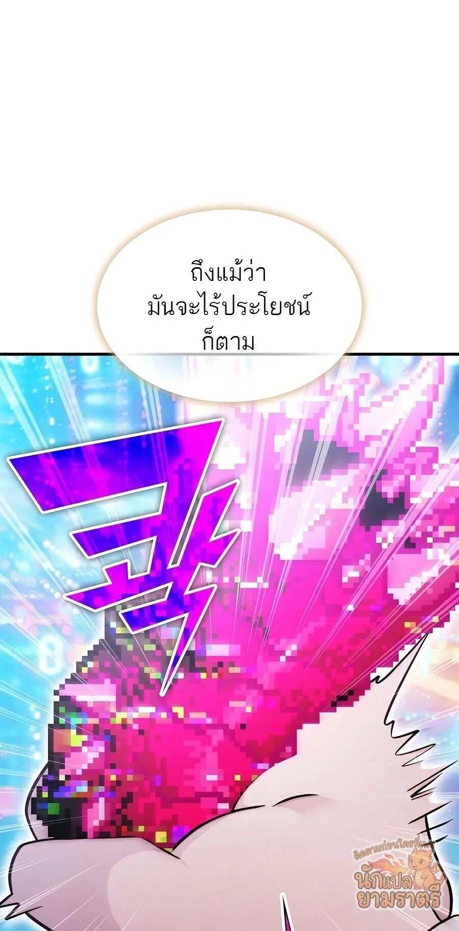 My Lucky Encounter From The Game Turned Into Reality ตอนที่ 62 หน้า 72