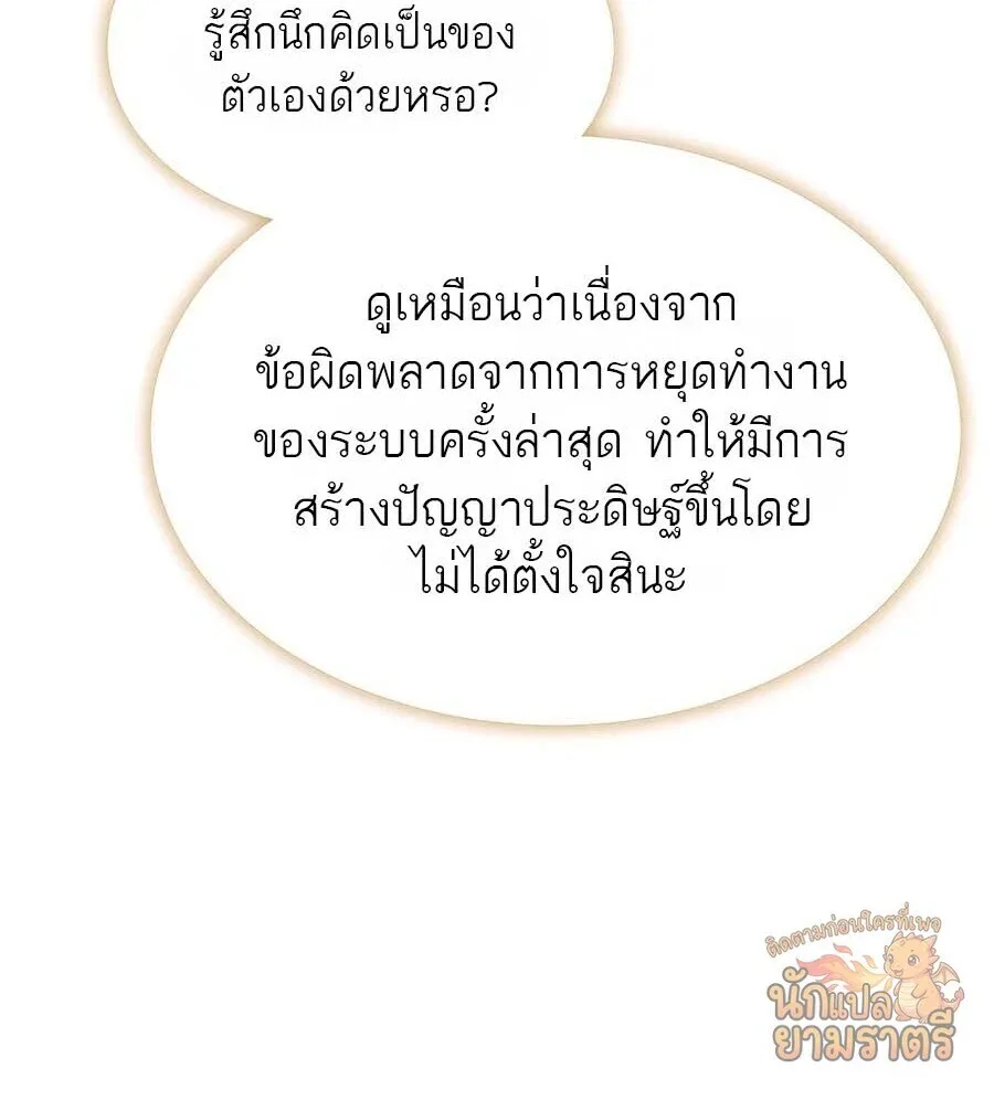 My Lucky Encounter From The Game Turned Into Reality ตอนที่ 62 หน้า 75