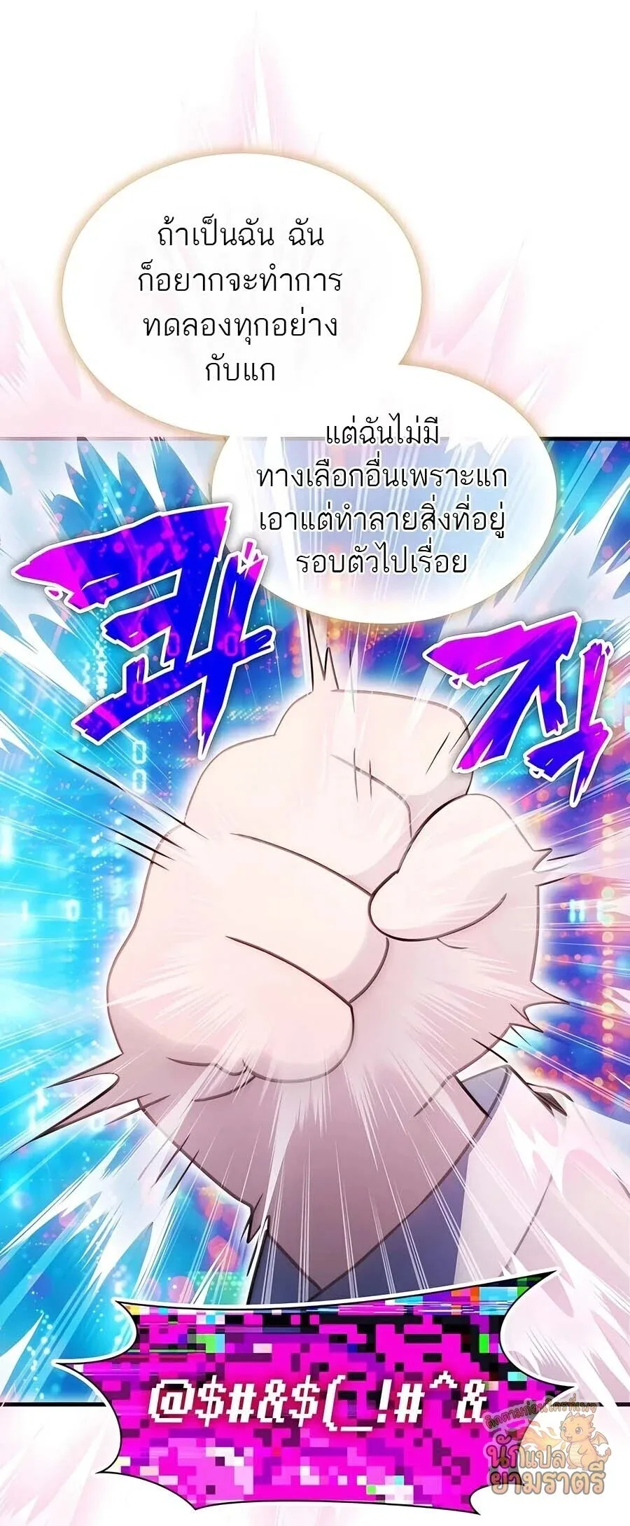 My Lucky Encounter From The Game Turned Into Reality ตอนที่ 62 หน้า 76