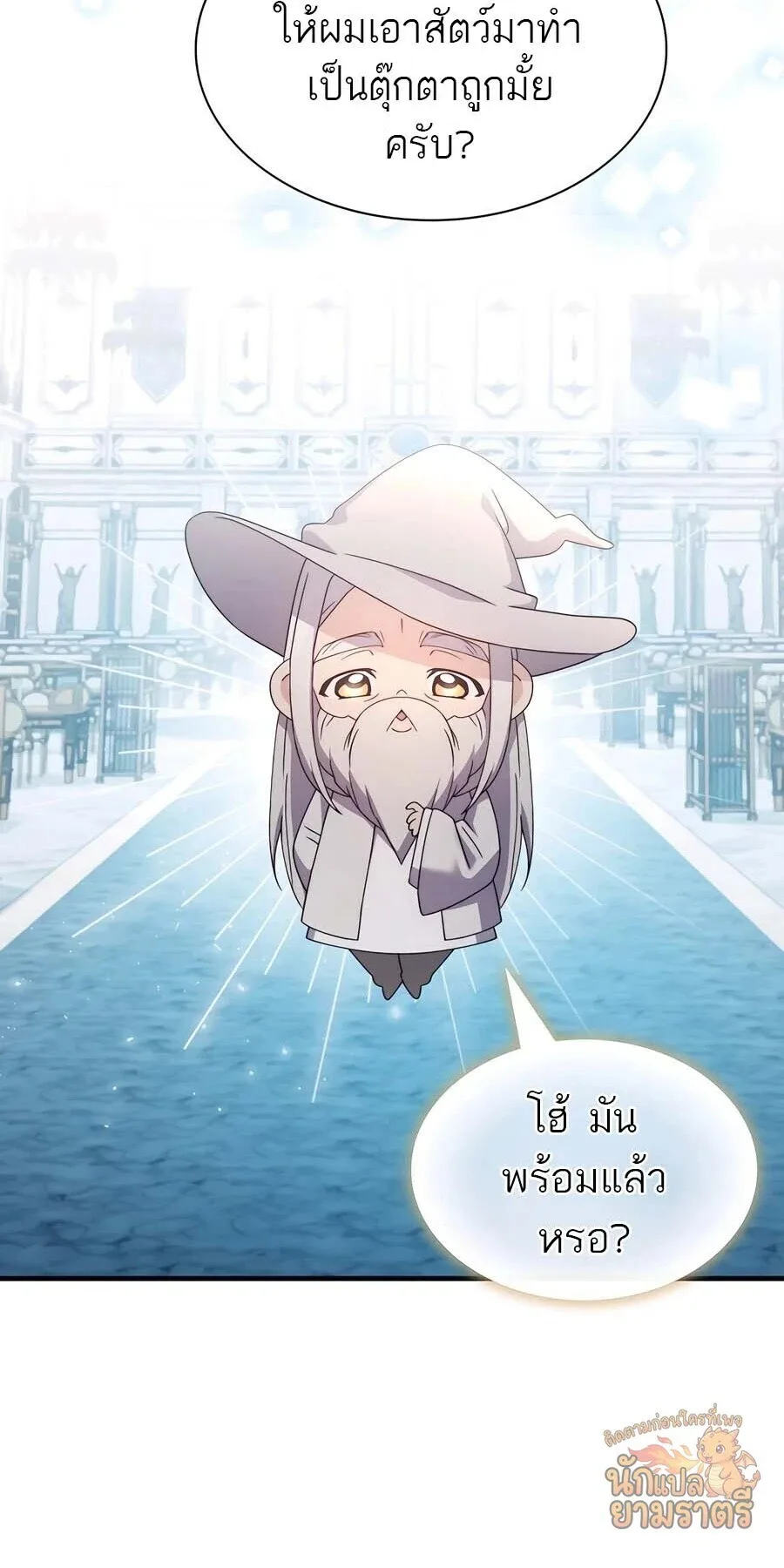 My Lucky Encounter From The Game Turned Into Reality ตอนที่ 63 หน้า 11