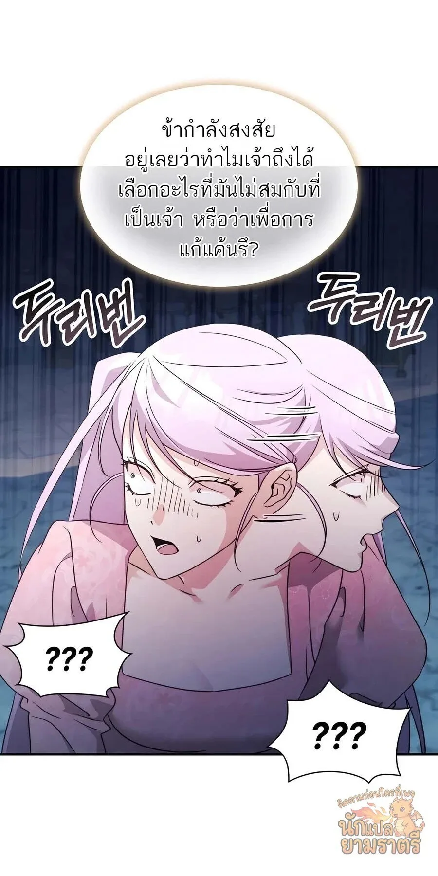My Lucky Encounter From The Game Turned Into Reality ตอนที่ 63 หน้า 16