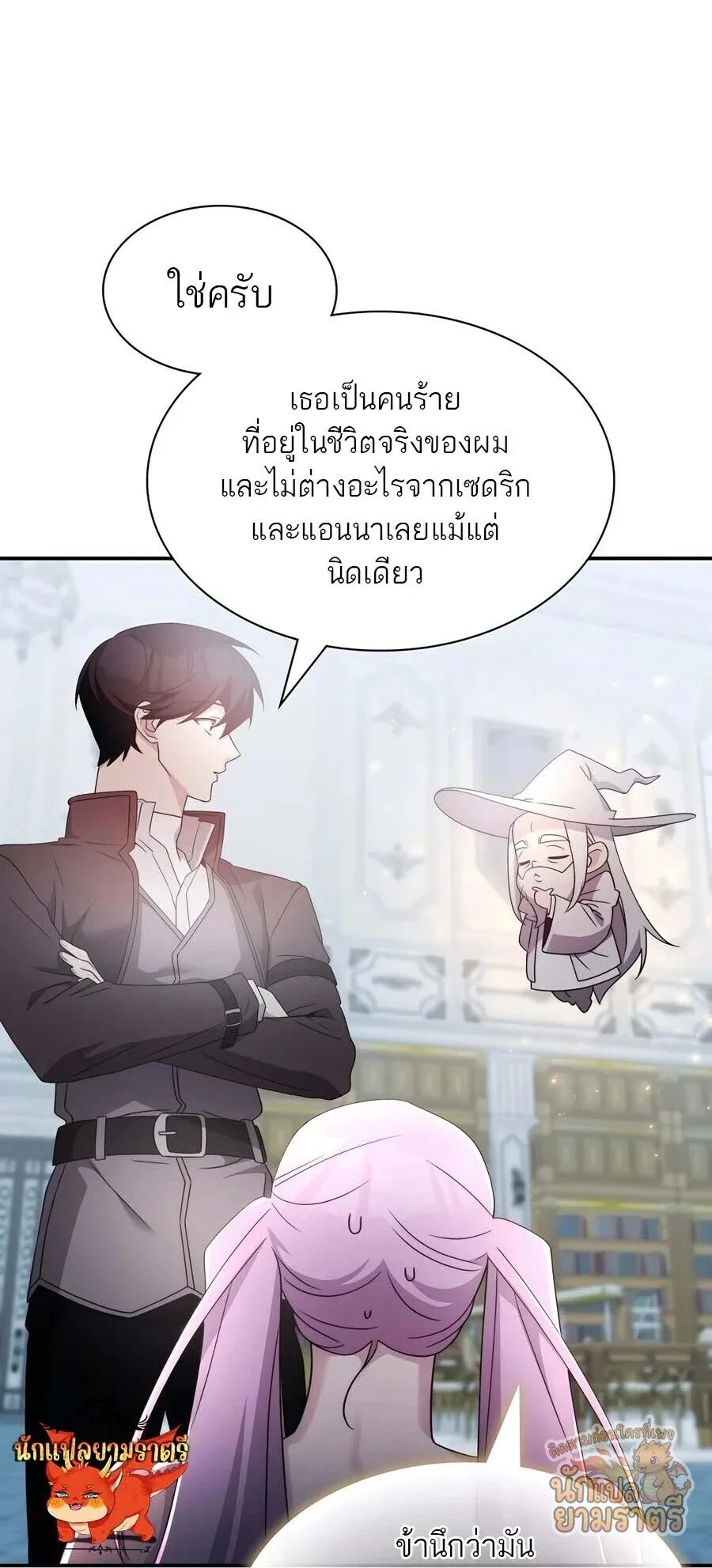 My Lucky Encounter From The Game Turned Into Reality ตอนที่ 63 หน้า 17