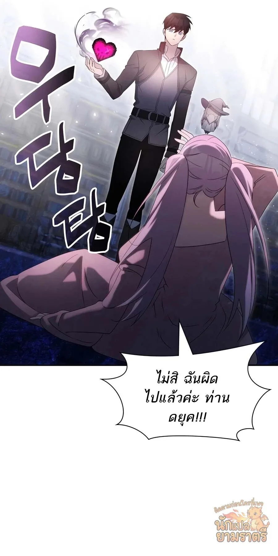 My Lucky Encounter From The Game Turned Into Reality ตอนที่ 63 หน้า 21