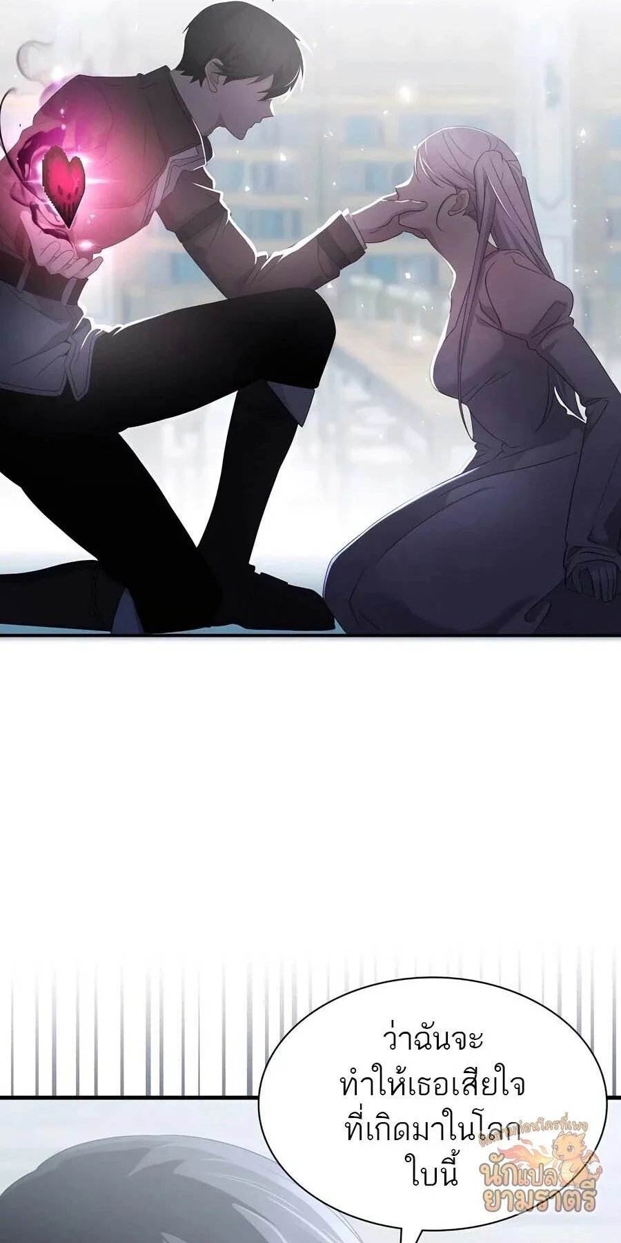 My Lucky Encounter From The Game Turned Into Reality ตอนที่ 63 หน้า 23