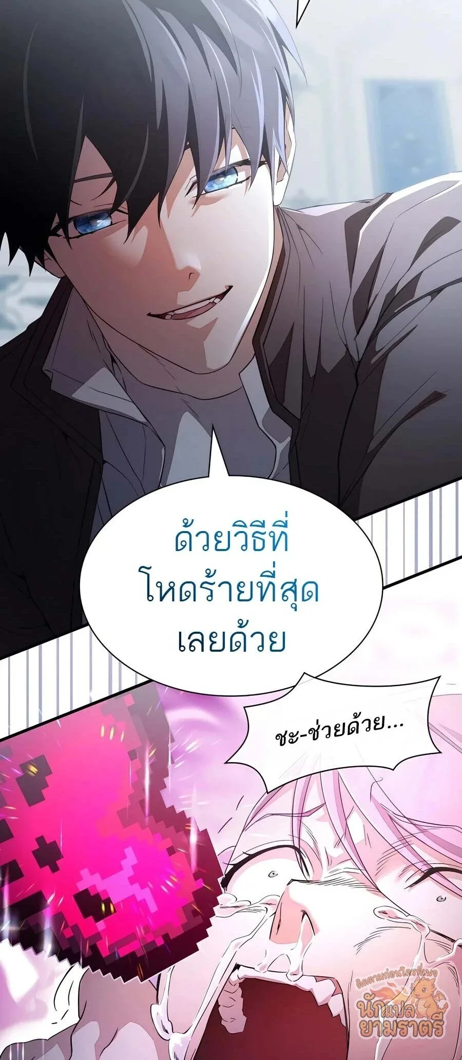 My Lucky Encounter From The Game Turned Into Reality ตอนที่ 63 หน้า 24