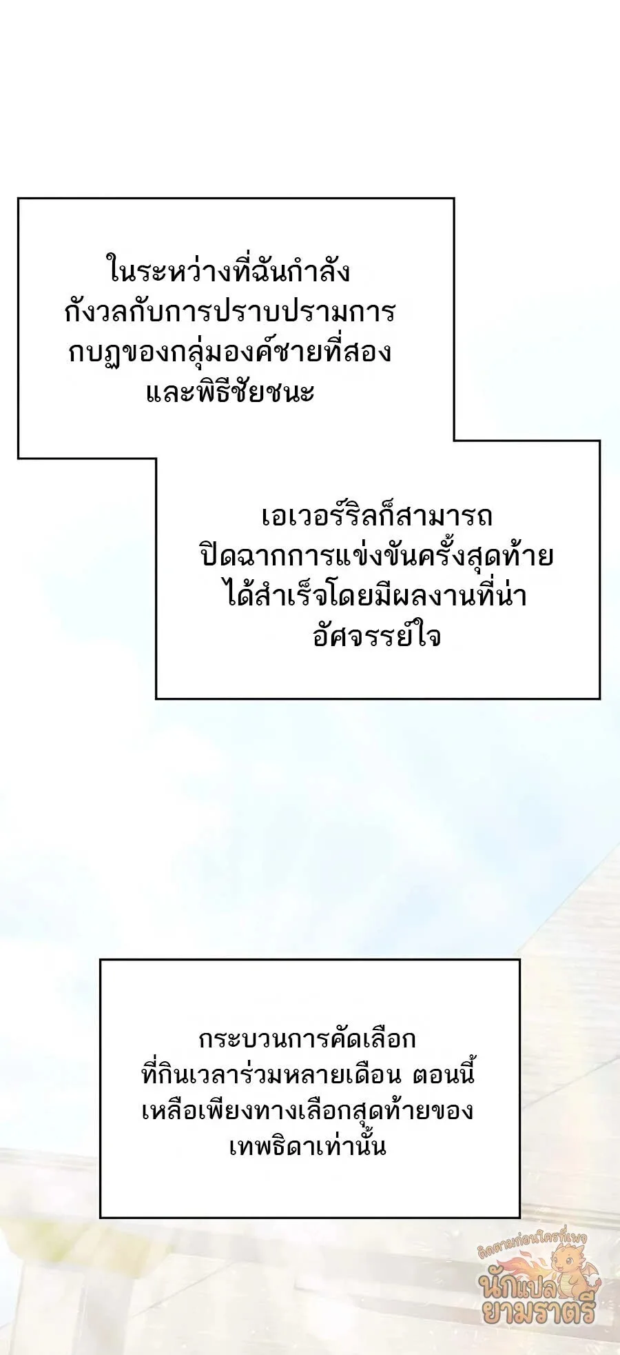 My Lucky Encounter From The Game Turned Into Reality ตอนที่ 63 หน้า 32