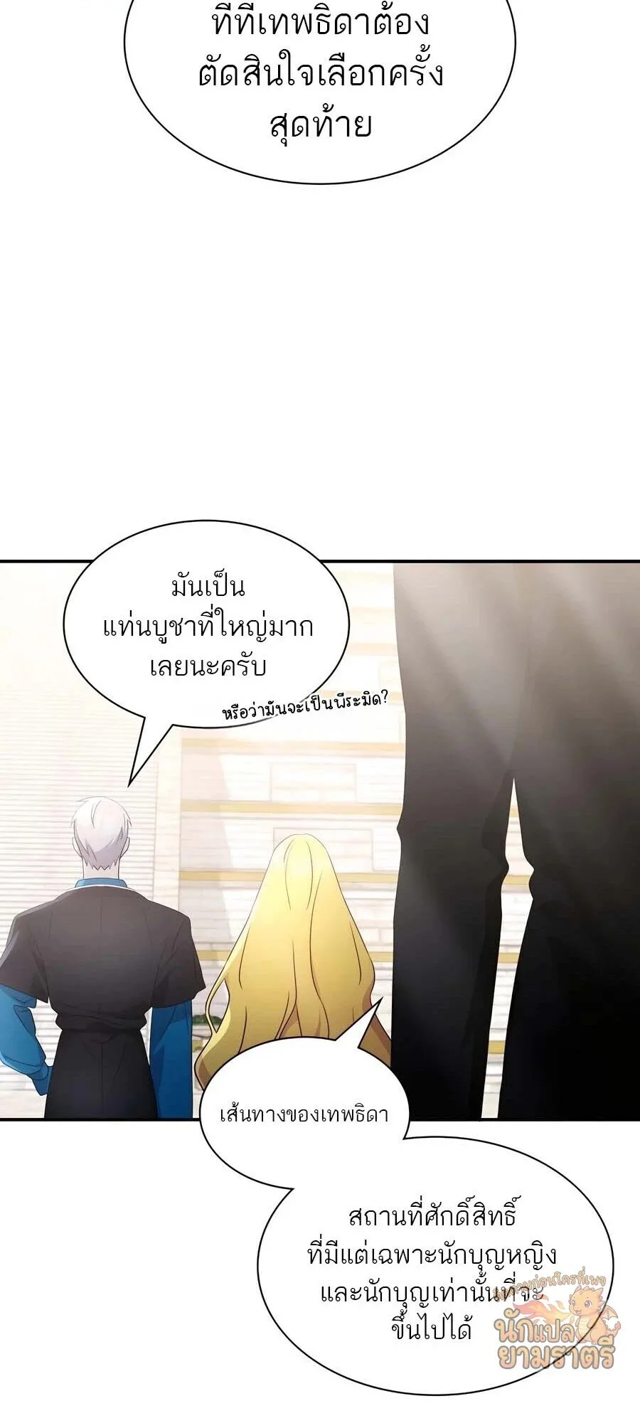My Lucky Encounter From The Game Turned Into Reality ตอนที่ 63 หน้า 34