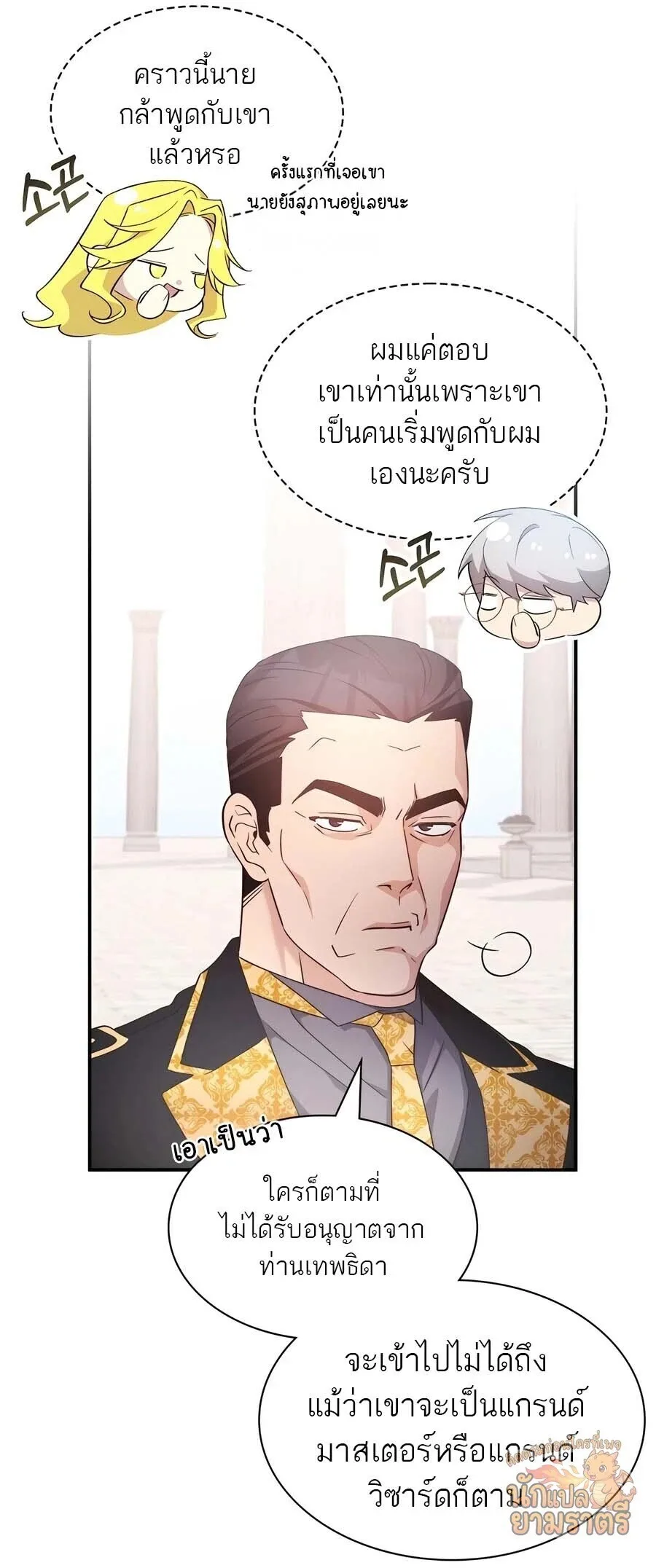 My Lucky Encounter From The Game Turned Into Reality ตอนที่ 63 หน้า 38