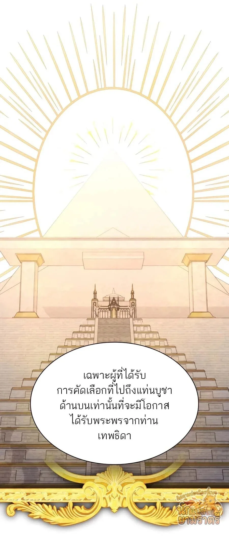 My Lucky Encounter From The Game Turned Into Reality ตอนที่ 63 หน้า 39