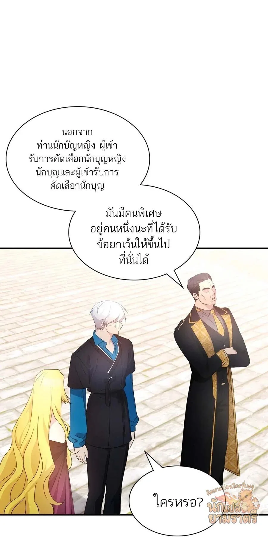 My Lucky Encounter From The Game Turned Into Reality ตอนที่ 63 หน้า 41