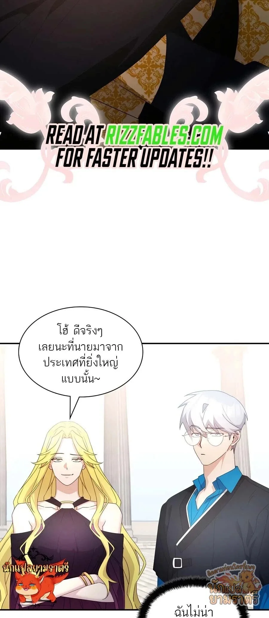 My Lucky Encounter From The Game Turned Into Reality ตอนที่ 63 หน้า 43
