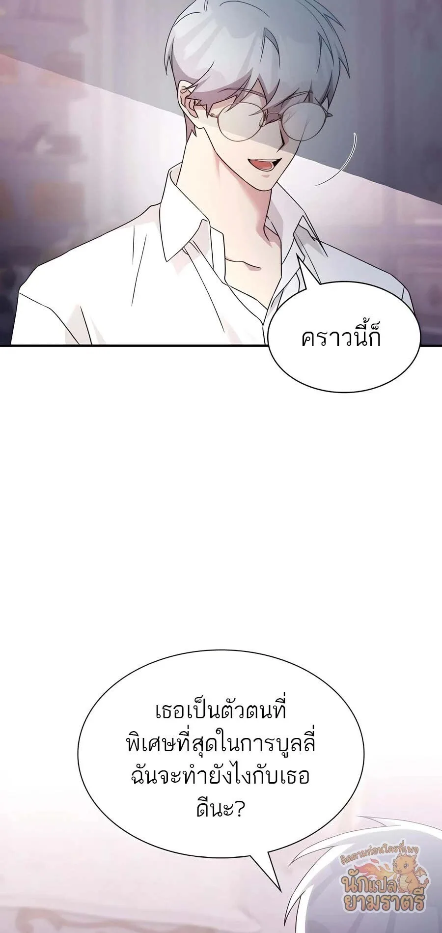My Lucky Encounter From The Game Turned Into Reality ตอนที่ 63 หน้า 5