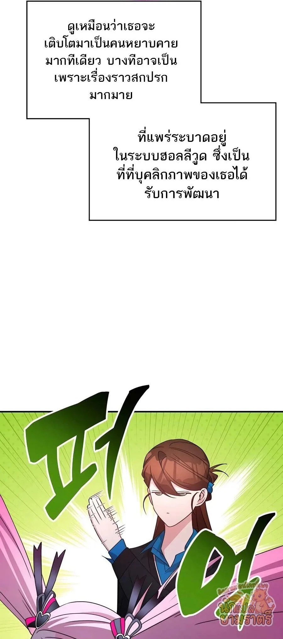 My Lucky Encounter From The Game Turned Into Reality ตอนที่ 63 หน้า 50