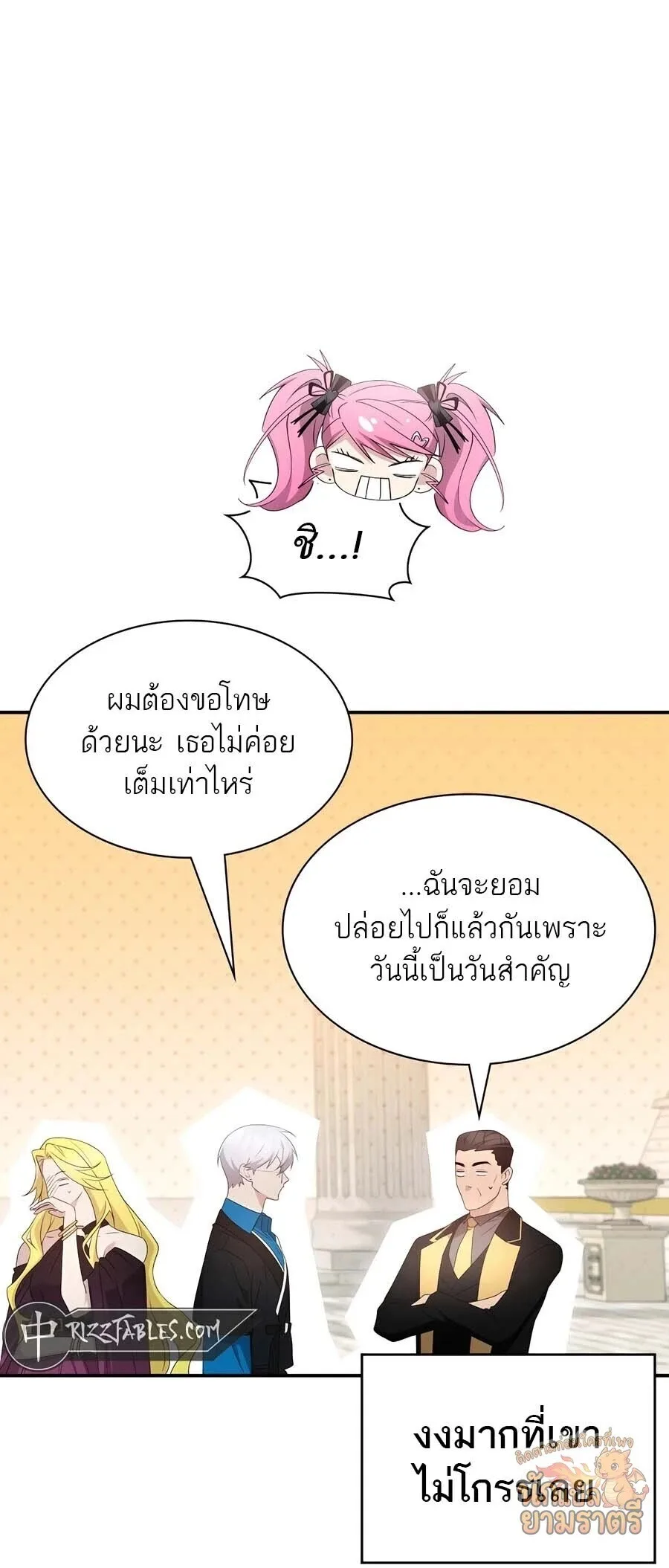My Lucky Encounter From The Game Turned Into Reality ตอนที่ 63 หน้า 54