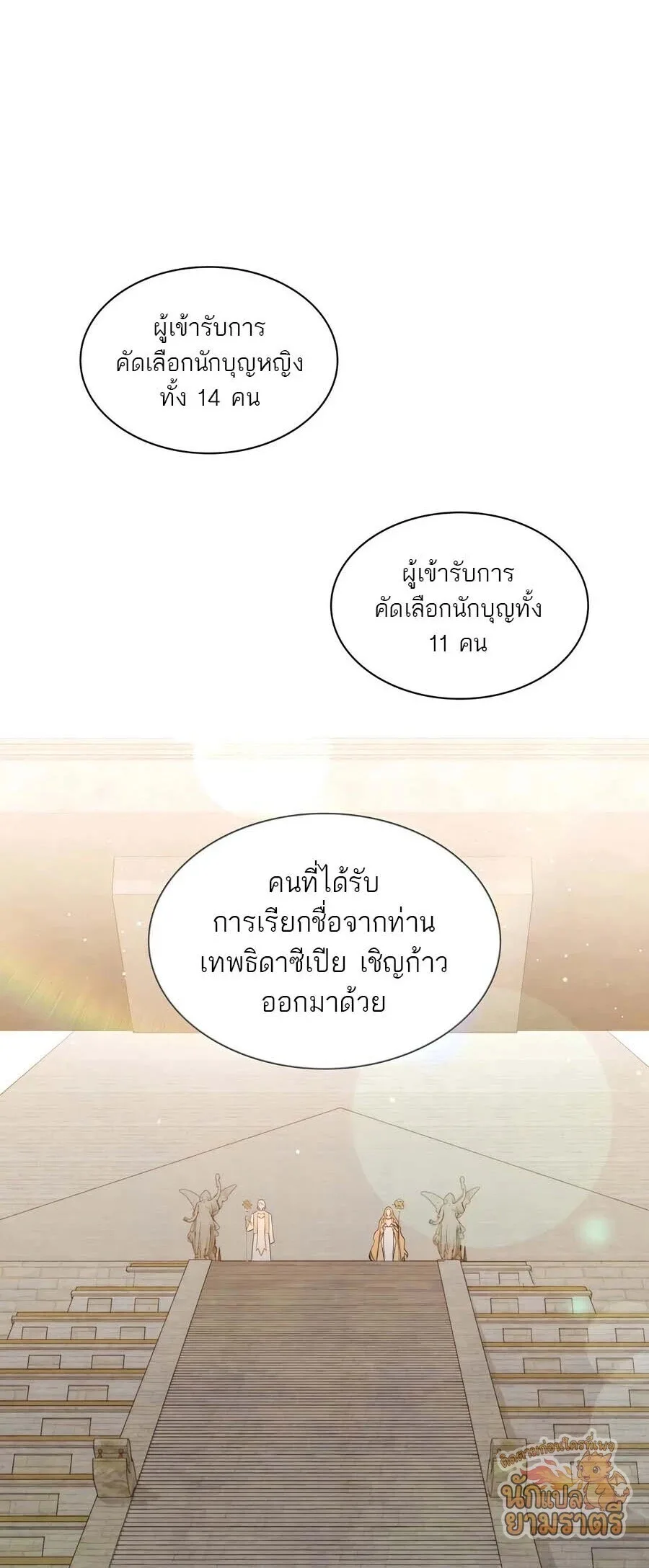 My Lucky Encounter From The Game Turned Into Reality ตอนที่ 63 หน้า 56