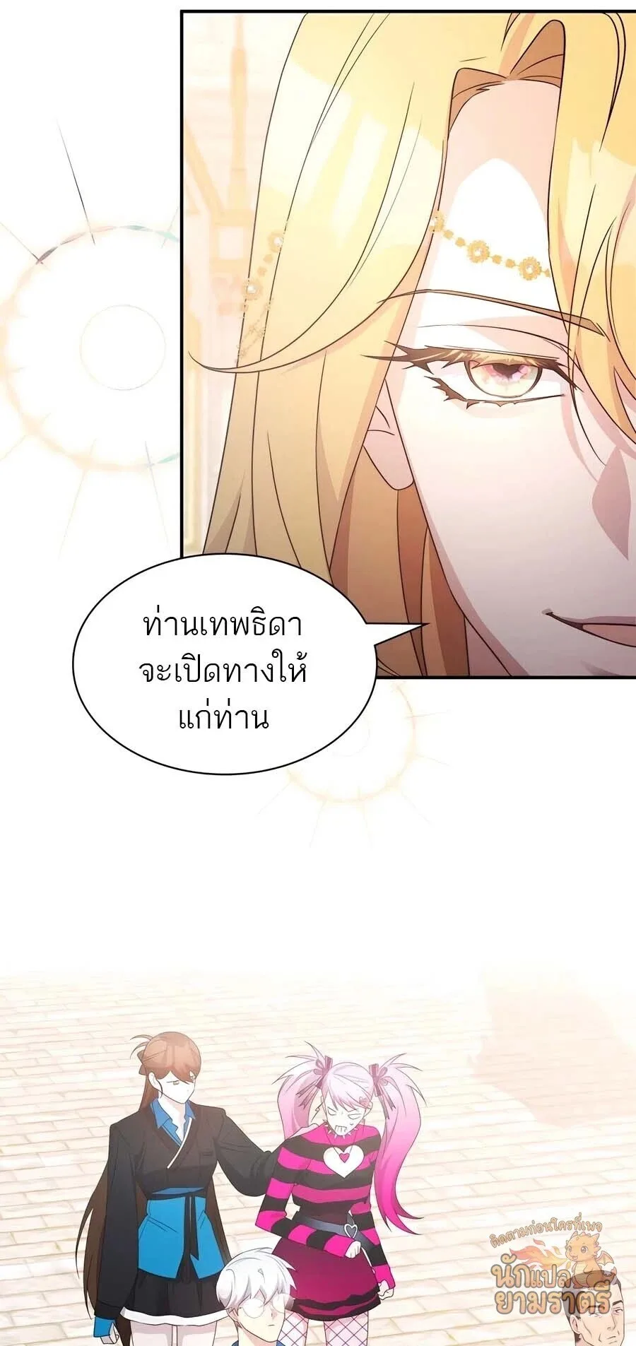 My Lucky Encounter From The Game Turned Into Reality ตอนที่ 63 หน้า 58