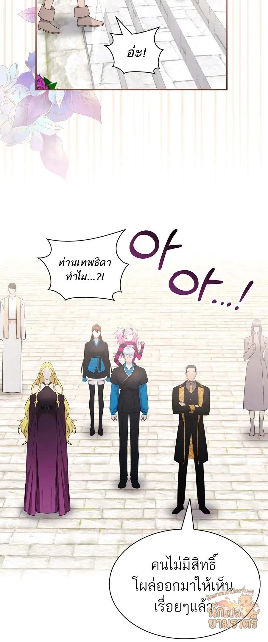 My Lucky Encounter From The Game Turned Into Reality ตอนที่ 63 หน้า 62