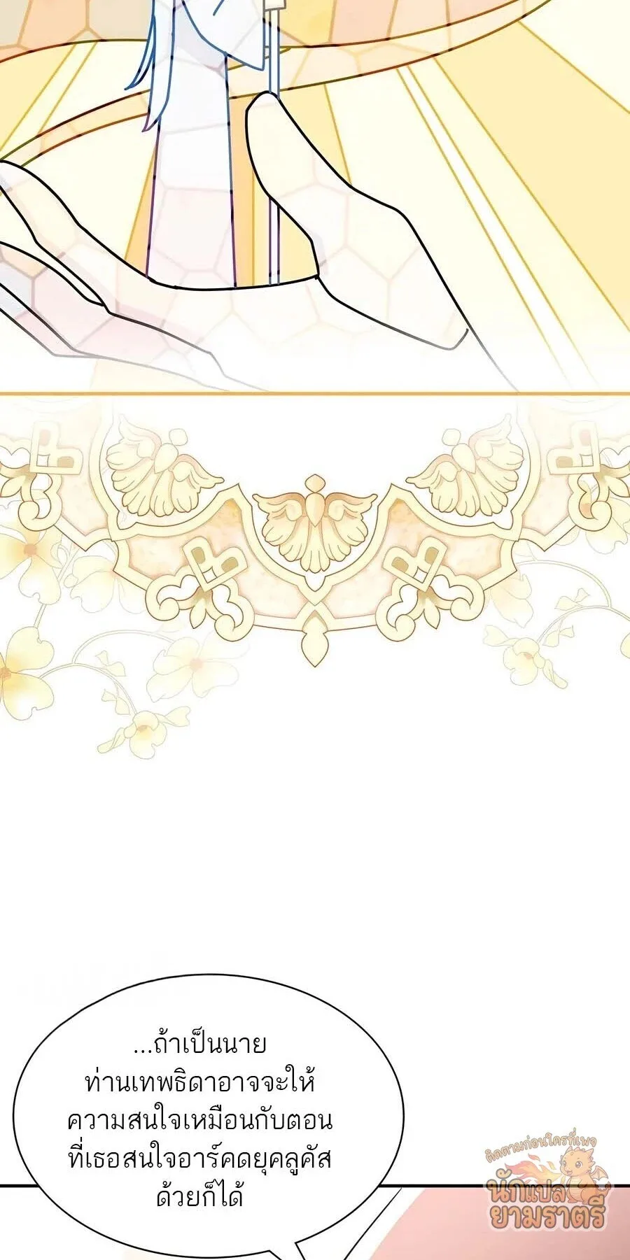 My Lucky Encounter From The Game Turned Into Reality ตอนที่ 63 หน้า 69
