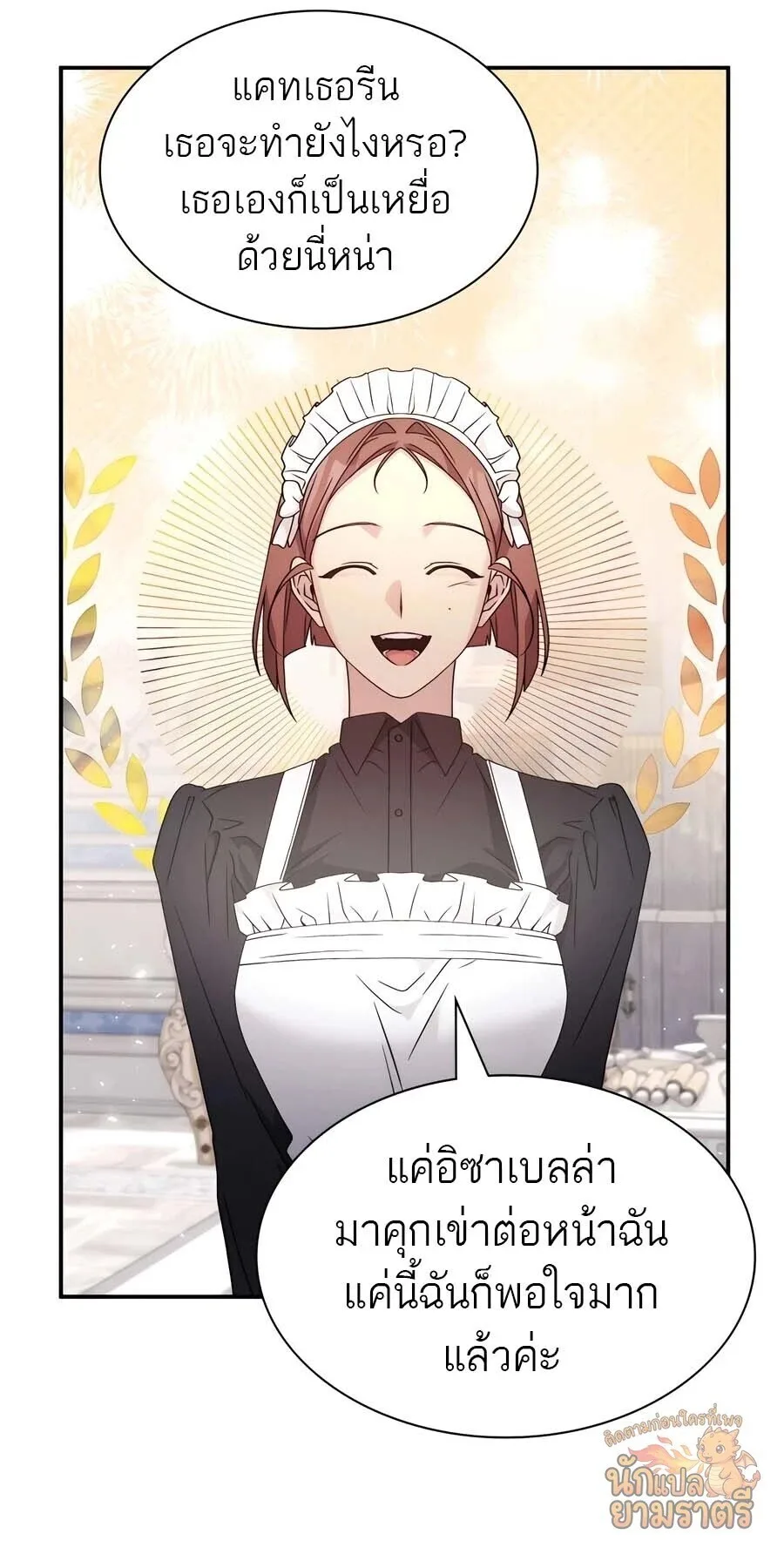 My Lucky Encounter From The Game Turned Into Reality ตอนที่ 63 หน้า 7